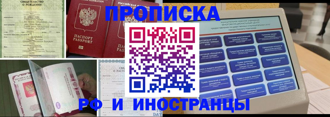 прописка от собственника в Колпашево