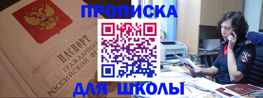 прописка ребенка в Колпашево